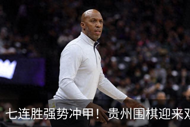七连胜强势冲甲！贵州围棋迎来"双花并蒂"新局面