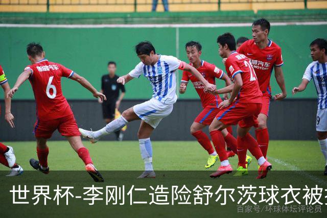世界杯-李刚仁造险舒尔茨球衣被撕烂 半场韩国0-0捷克