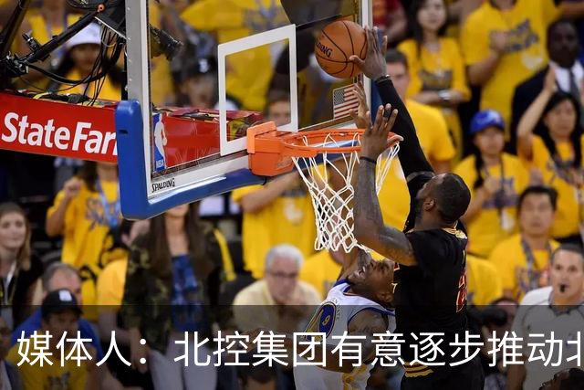 媒体人：北控集团有意逐步推动北控男篮进一步职业化改革