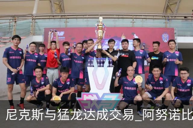 尼克斯与猛龙达成交易 阿努诺比与巴雷特互换